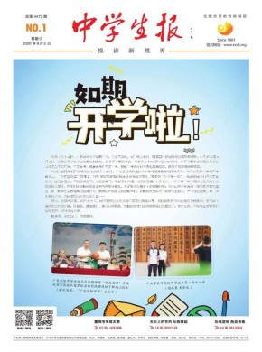 中学生报期刊